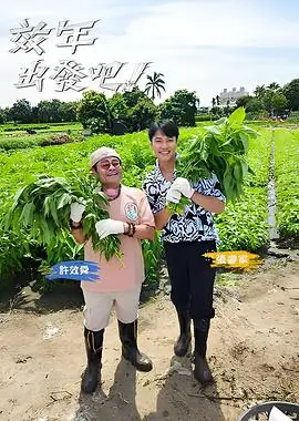 乘风破浪的姐姐综艺海报